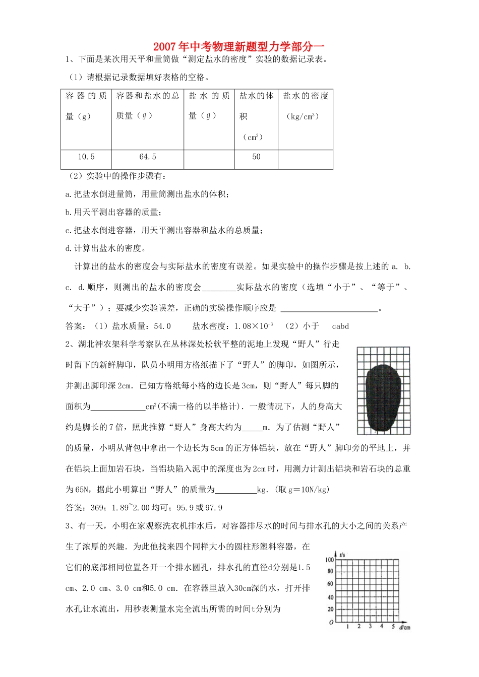 中考物理新题型力学部分一 苏教版试卷_第1页