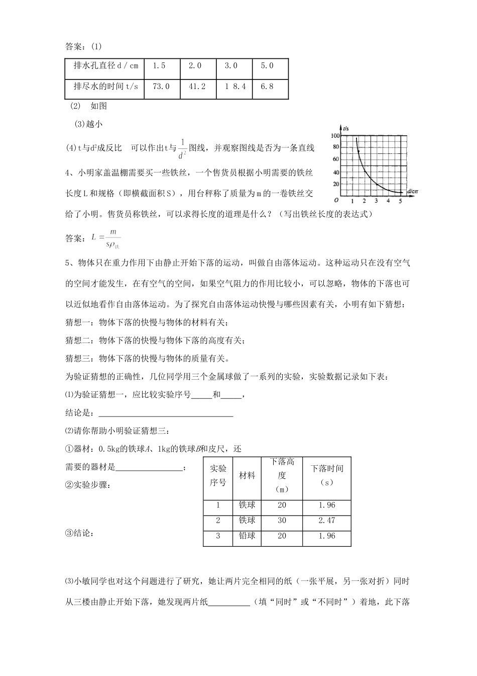 中考物理新题型力学部分一 苏教版试卷_第3页