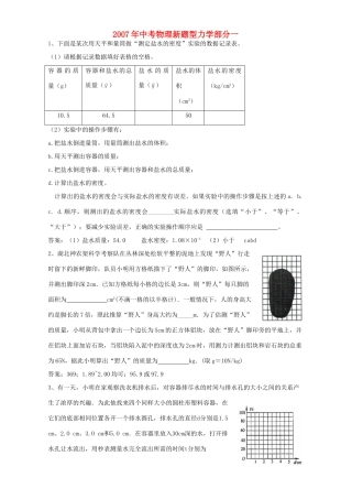 中考物理新题型力学部分一 苏教版试卷