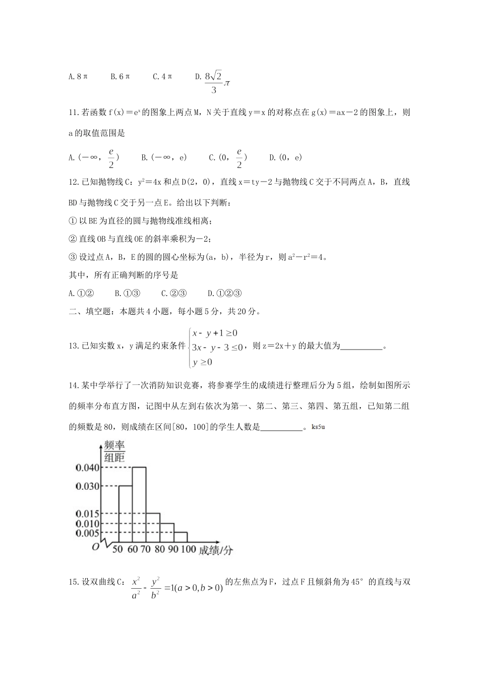 四川省眉山市高三数学第三次诊断性考试试卷 理试卷_第3页