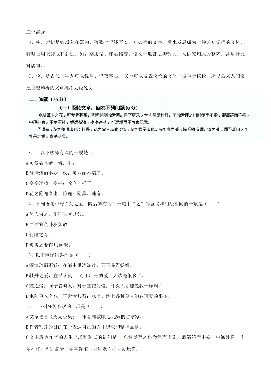 山东省泰安市九年级语文上学期期中试卷 新人教版试卷_第3页