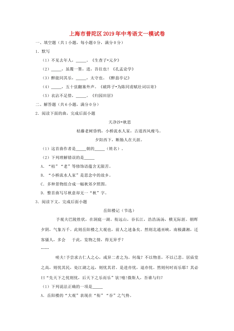 中考语文一模试卷 试卷(00001)_第1页