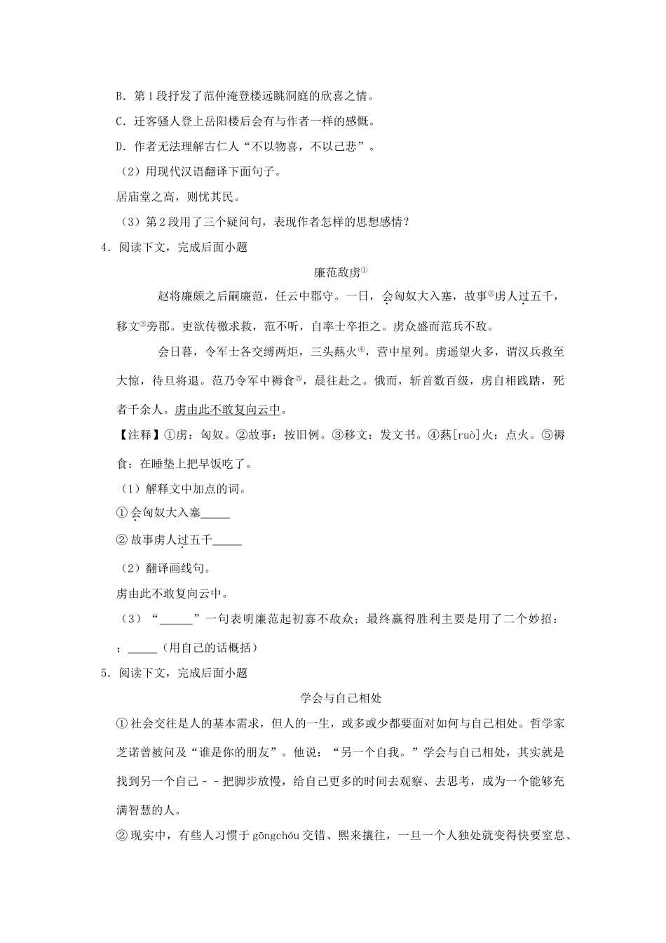 中考语文一模试卷 试卷(00001)_第2页