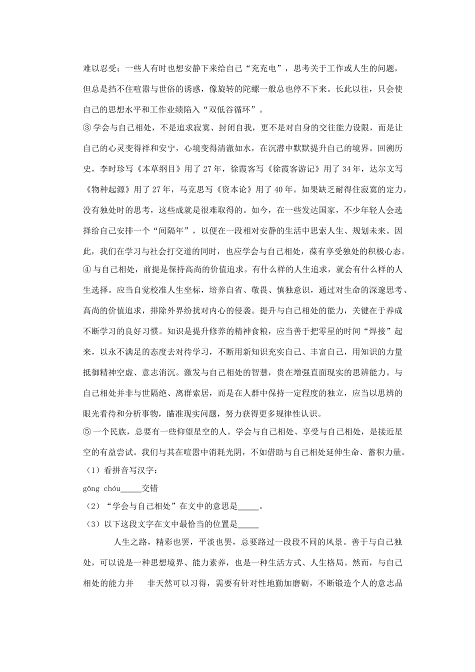 中考语文一模试卷 试卷(00001)_第3页