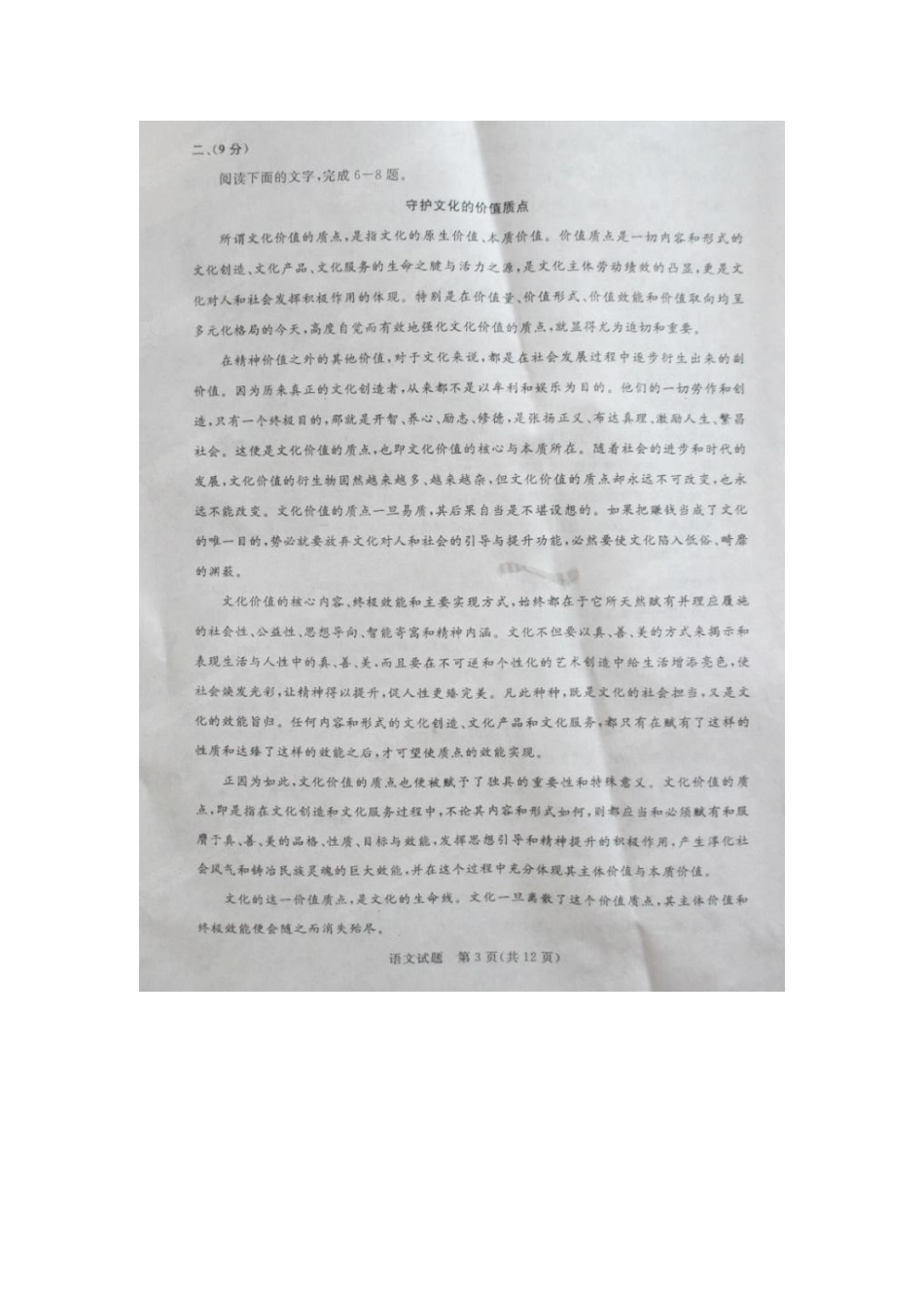 天津五区县高三语文第二次模拟考试试卷_第3页