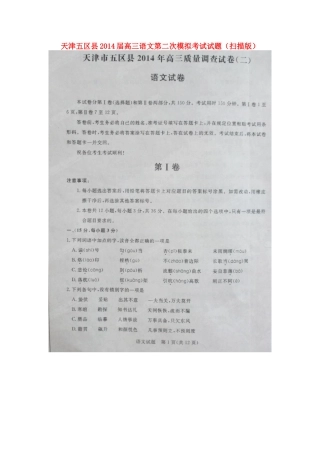 天津五区县高三语文第二次模拟考试试卷