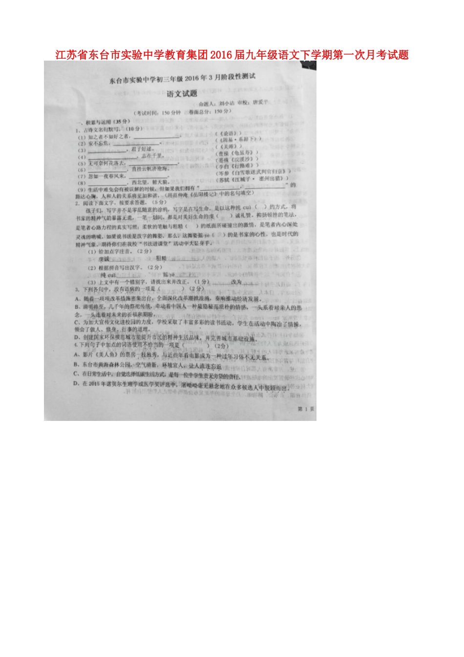 九年级语文下学期第一次月考试卷试卷_第1页