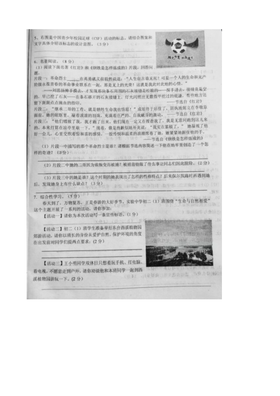 九年级语文下学期第一次月考试卷试卷_第2页