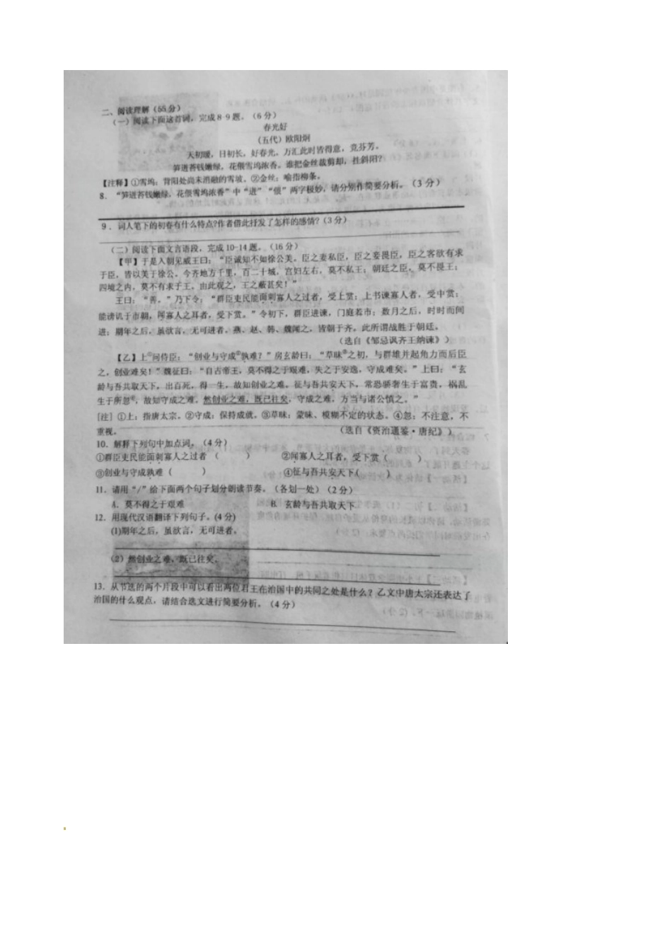 九年级语文下学期第一次月考试卷试卷_第3页