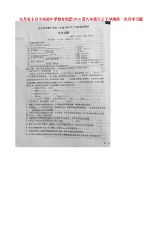 九年级语文下学期第一次月考试卷试卷