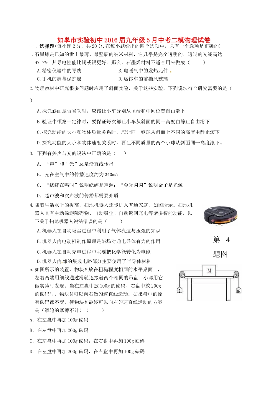 九年级物理5月二模试卷试卷_第1页