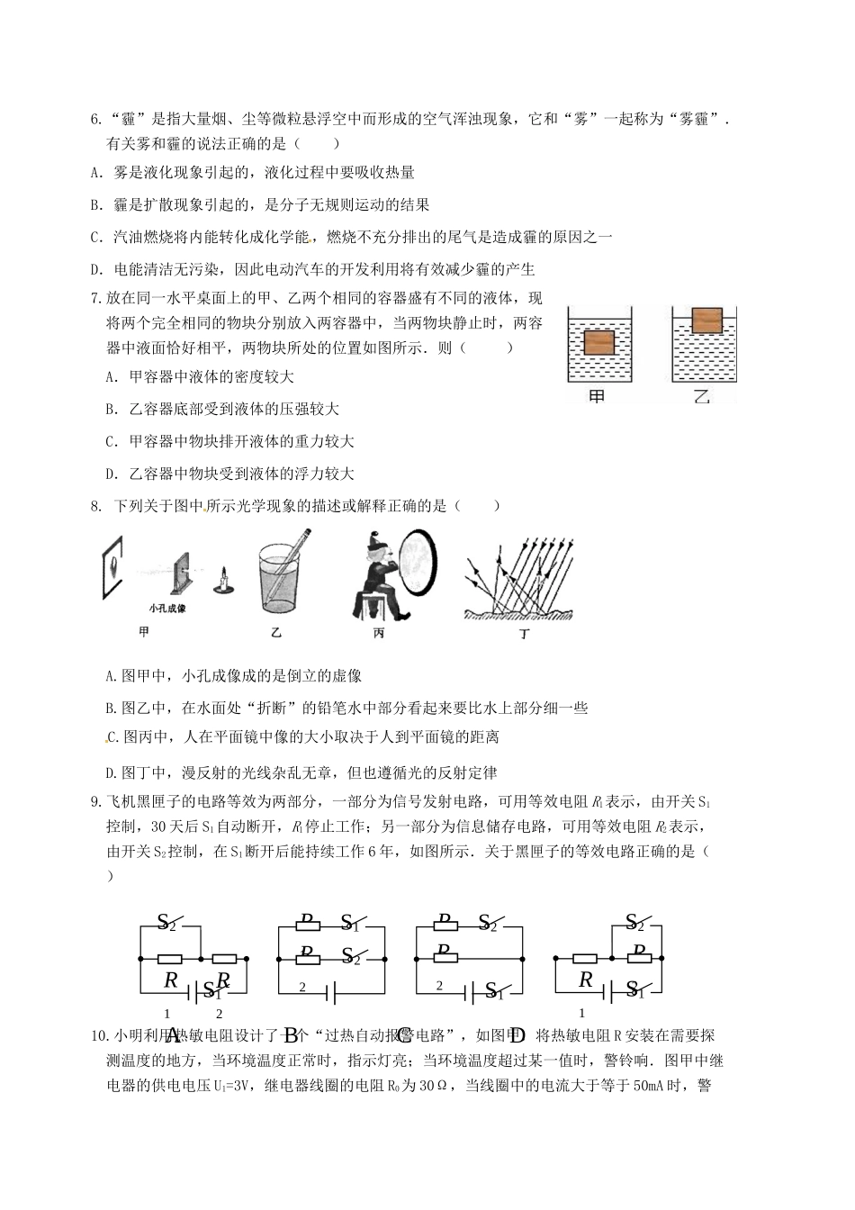 九年级物理5月二模试卷试卷_第2页