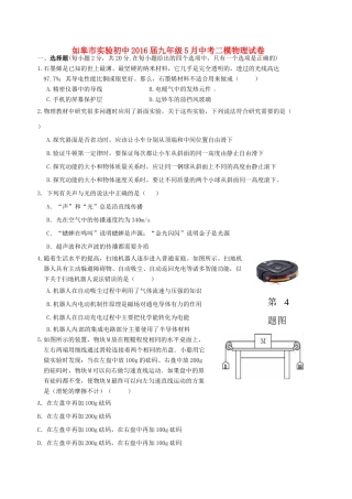 九年级物理5月二模试卷试卷