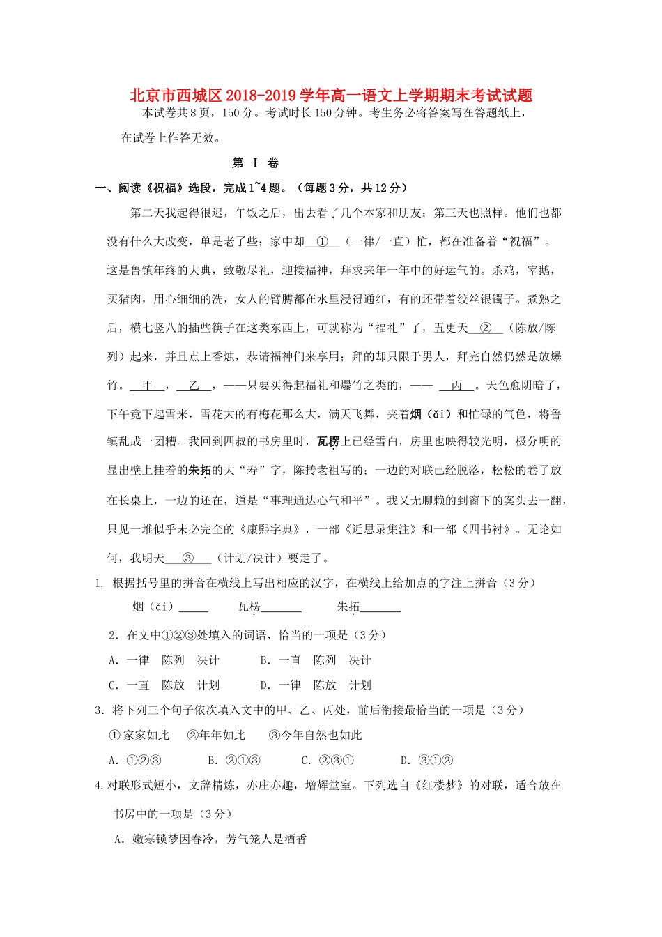 北京市西城区_高一语文上学期期末考试试卷_第1页