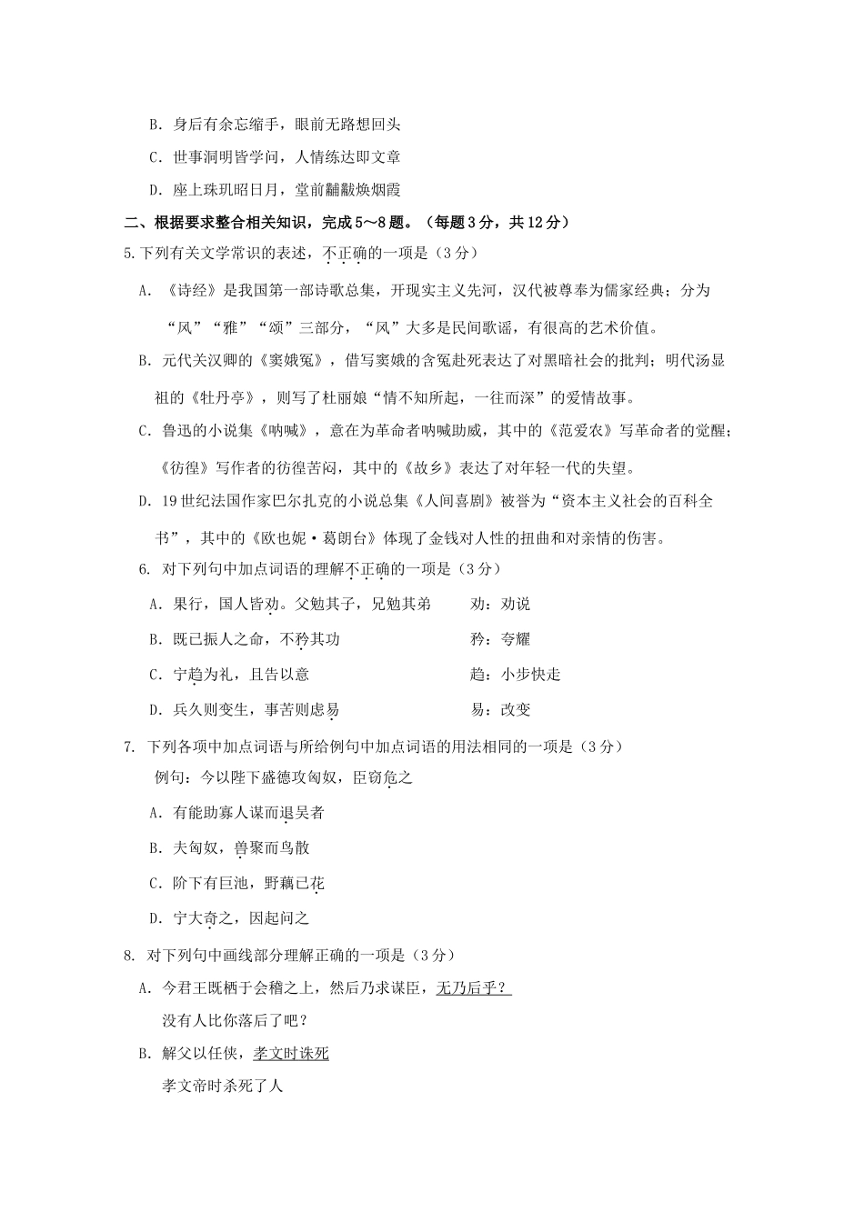 北京市西城区_高一语文上学期期末考试试卷_第2页