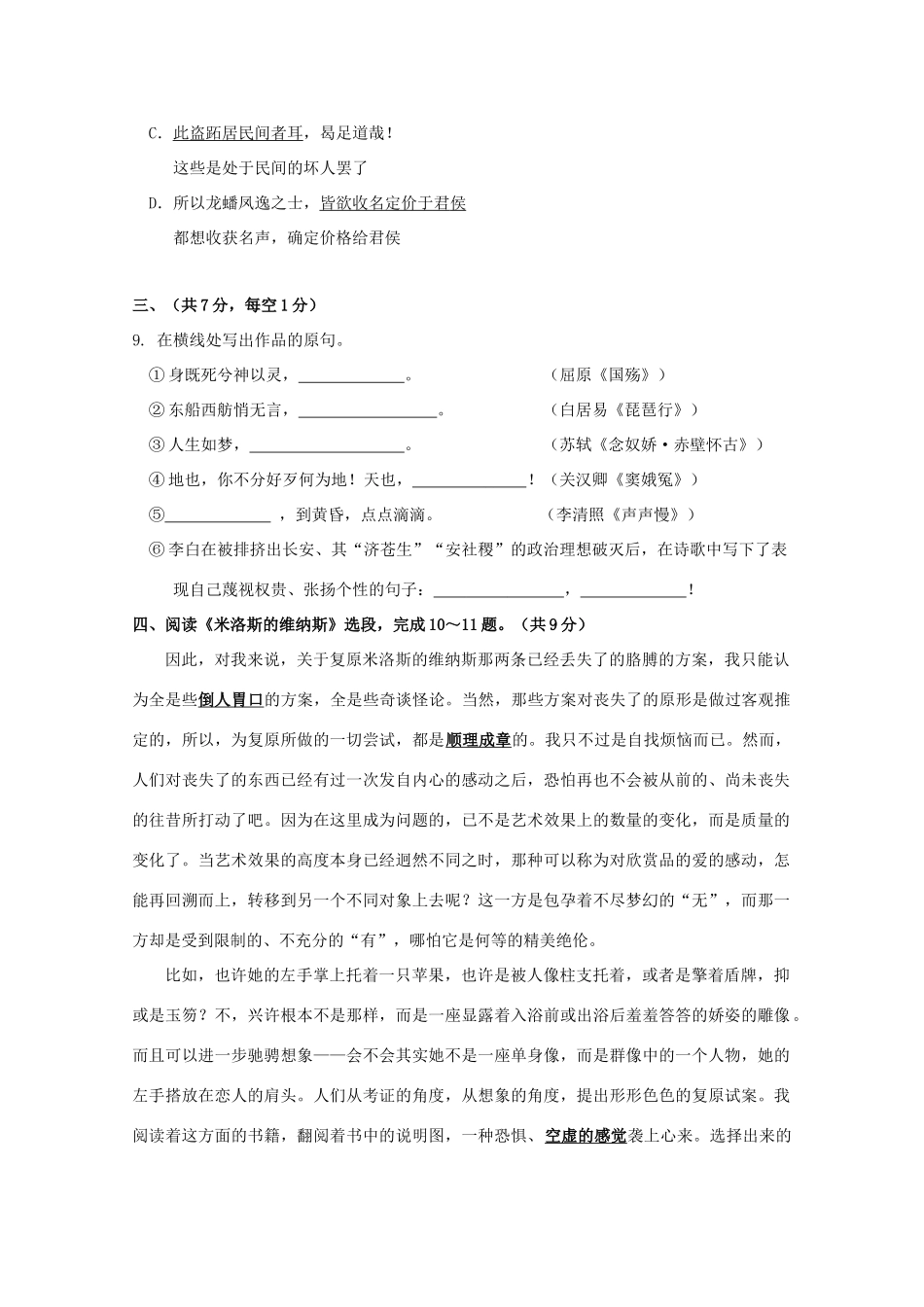 北京市西城区_高一语文上学期期末考试试卷_第3页