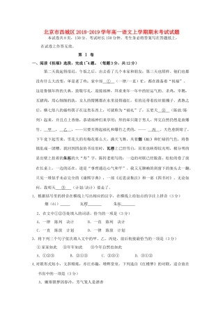北京市西城区_高一语文上学期期末考试试卷