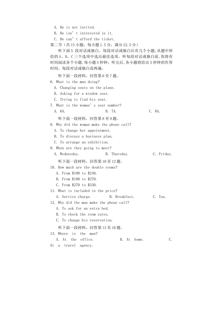 四川省遂宁市高三英语零诊考试试卷_第2页