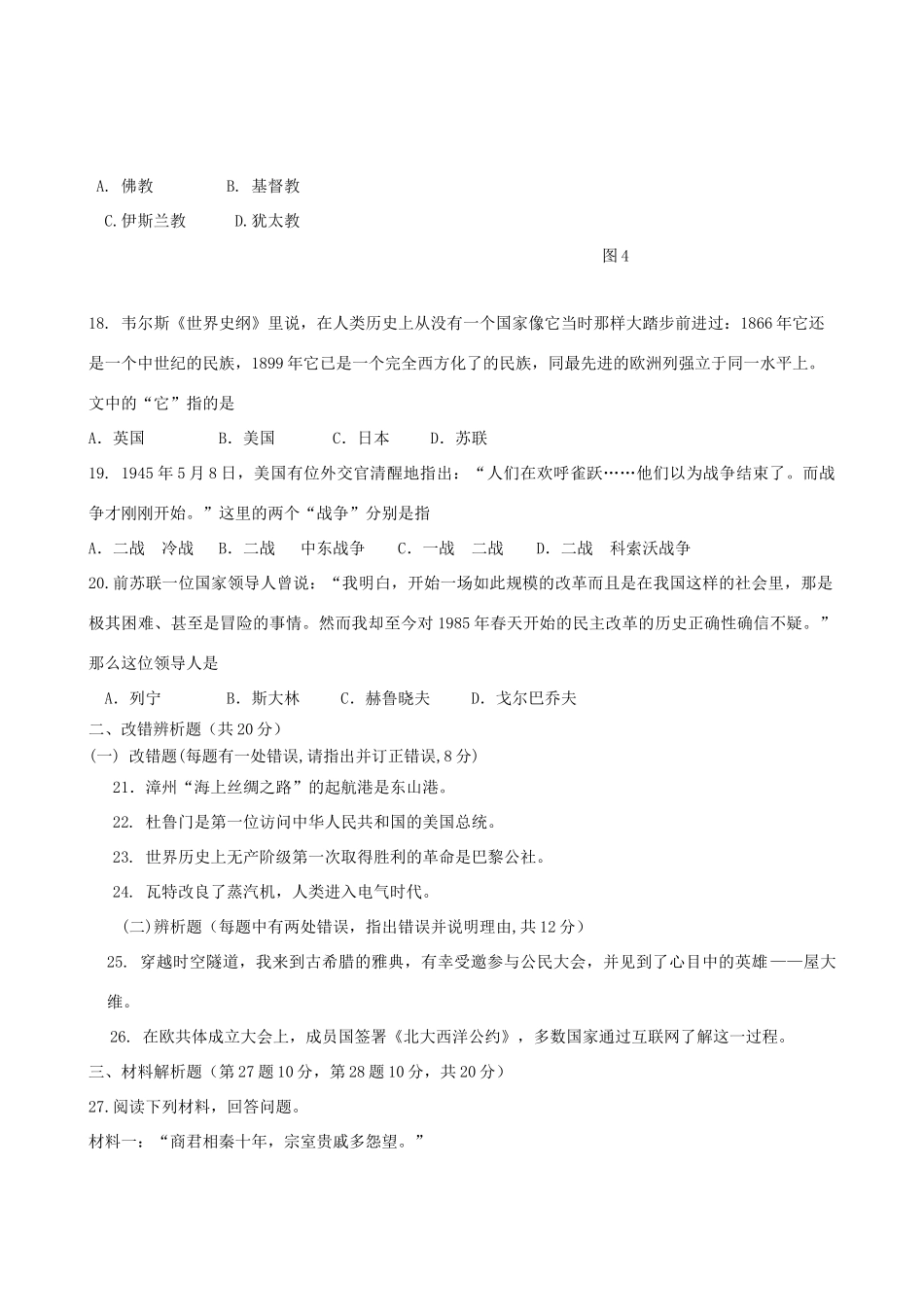 历史毕业班质量检查卷试卷_第3页