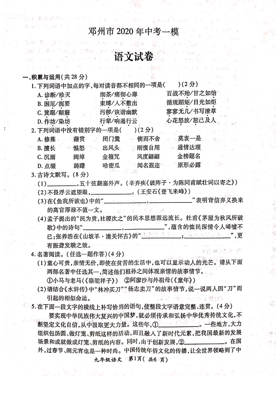 中考语文一模试卷(pdf) 中考语文一模试卷(pdf)_第1页