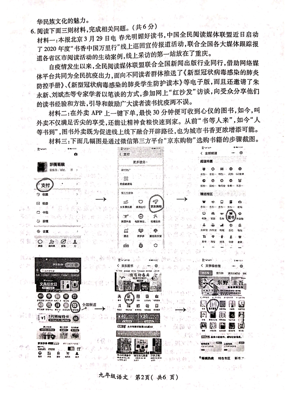 中考语文一模试卷(pdf) 中考语文一模试卷(pdf)_第2页