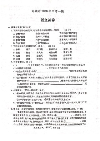 中考语文一模试卷(pdf) 中考语文一模试卷(pdf)