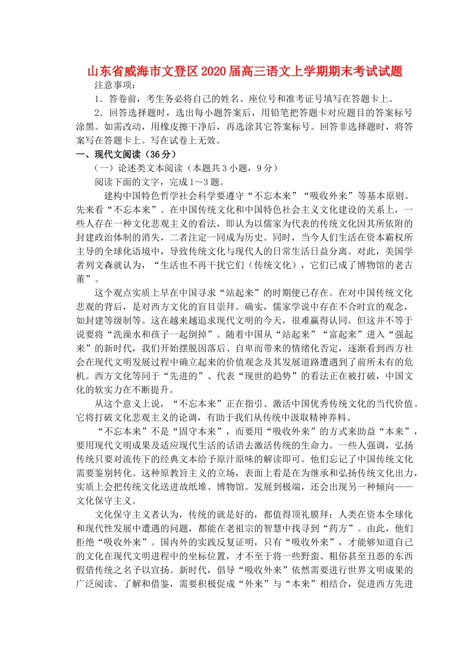 山东省威海市文登区高三语文上学期期末考试试卷_第1页