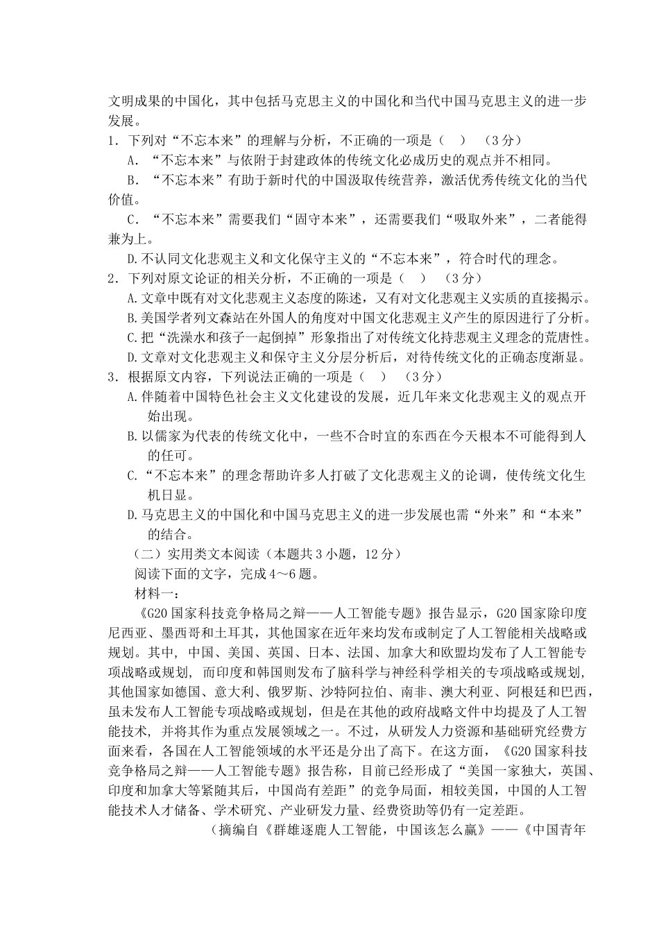 山东省威海市文登区高三语文上学期期末考试试卷_第2页