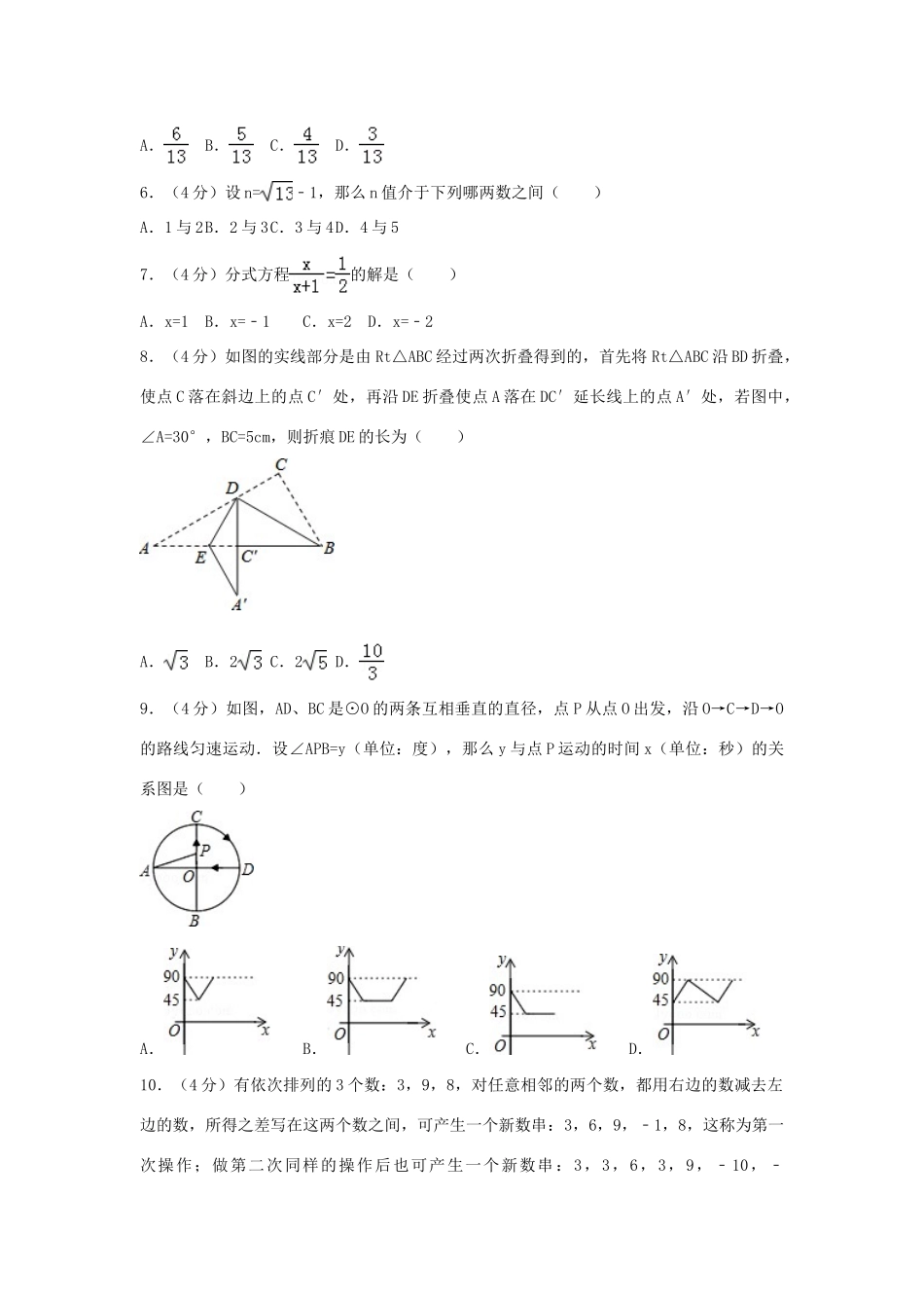 安徽省宿州市埇桥区中考数学二模试卷试卷_第2页