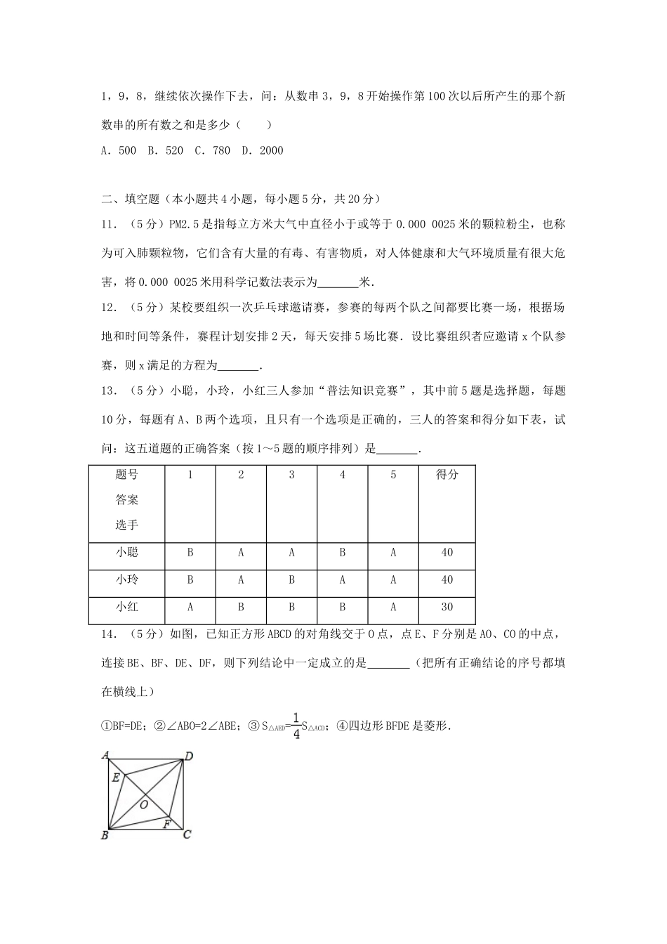 安徽省宿州市埇桥区中考数学二模试卷试卷_第3页