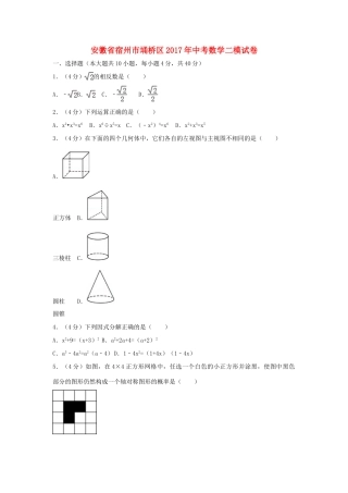 安徽省宿州市埇桥区中考数学二模试卷试卷
