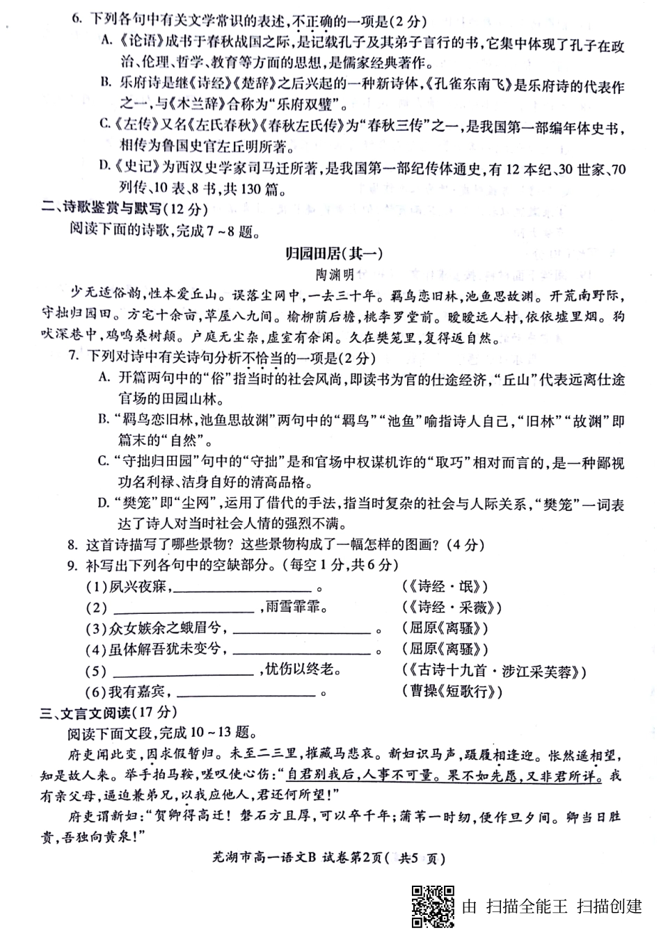 安徽省芜湖市_高一语文上学期期末考试试卷PDF无答案试卷_第2页