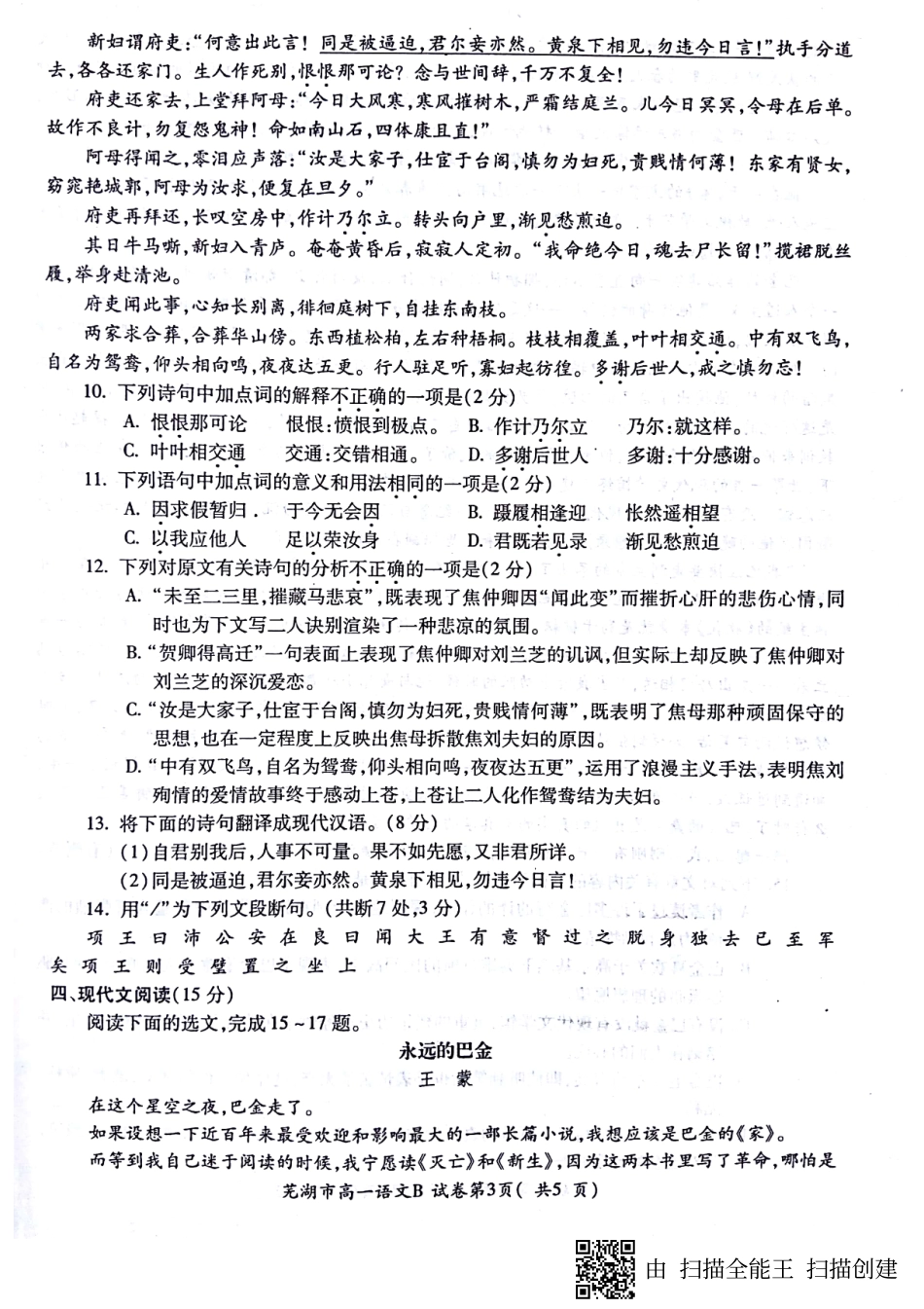 安徽省芜湖市_高一语文上学期期末考试试卷PDF无答案试卷_第3页