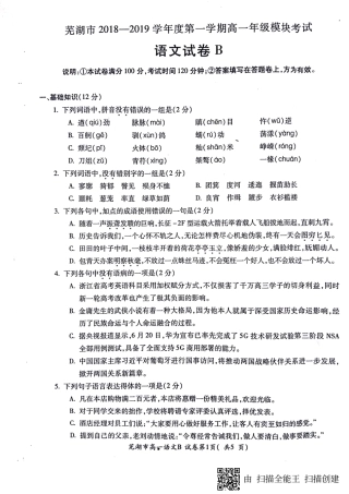 安徽省芜湖市_高一语文上学期期末考试试卷PDF无答案试卷