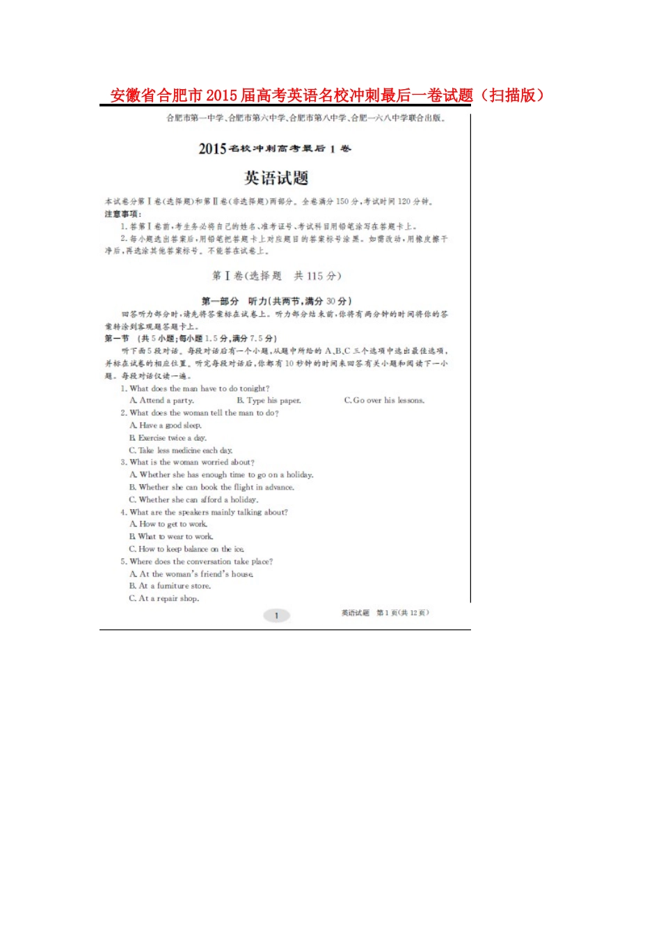 安徽省合肥市高考英语名校冲刺最后一卷试卷试卷_第1页