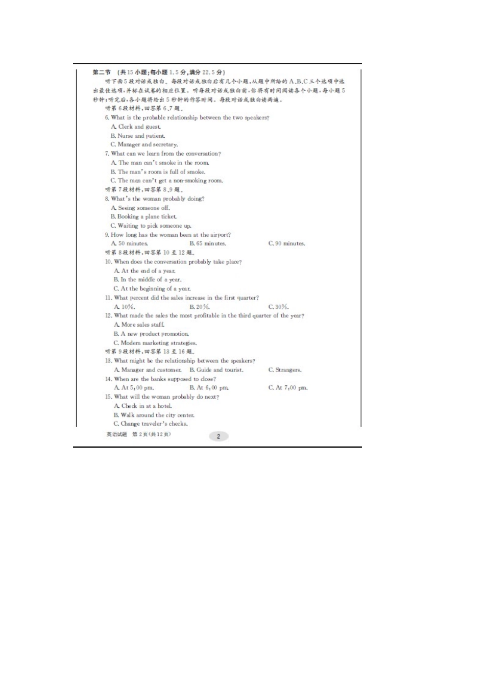 安徽省合肥市高考英语名校冲刺最后一卷试卷试卷_第2页