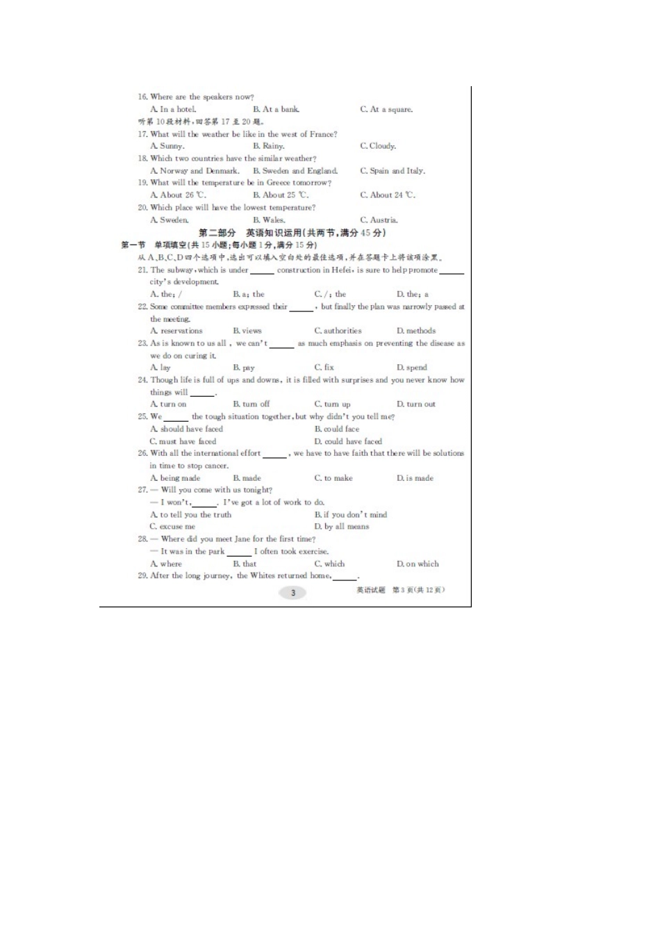 安徽省合肥市高考英语名校冲刺最后一卷试卷试卷_第3页