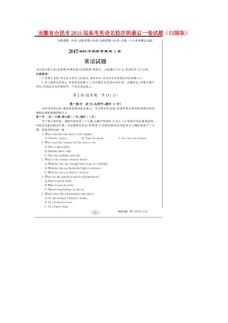 安徽省合肥市高考英语名校冲刺最后一卷试卷试卷