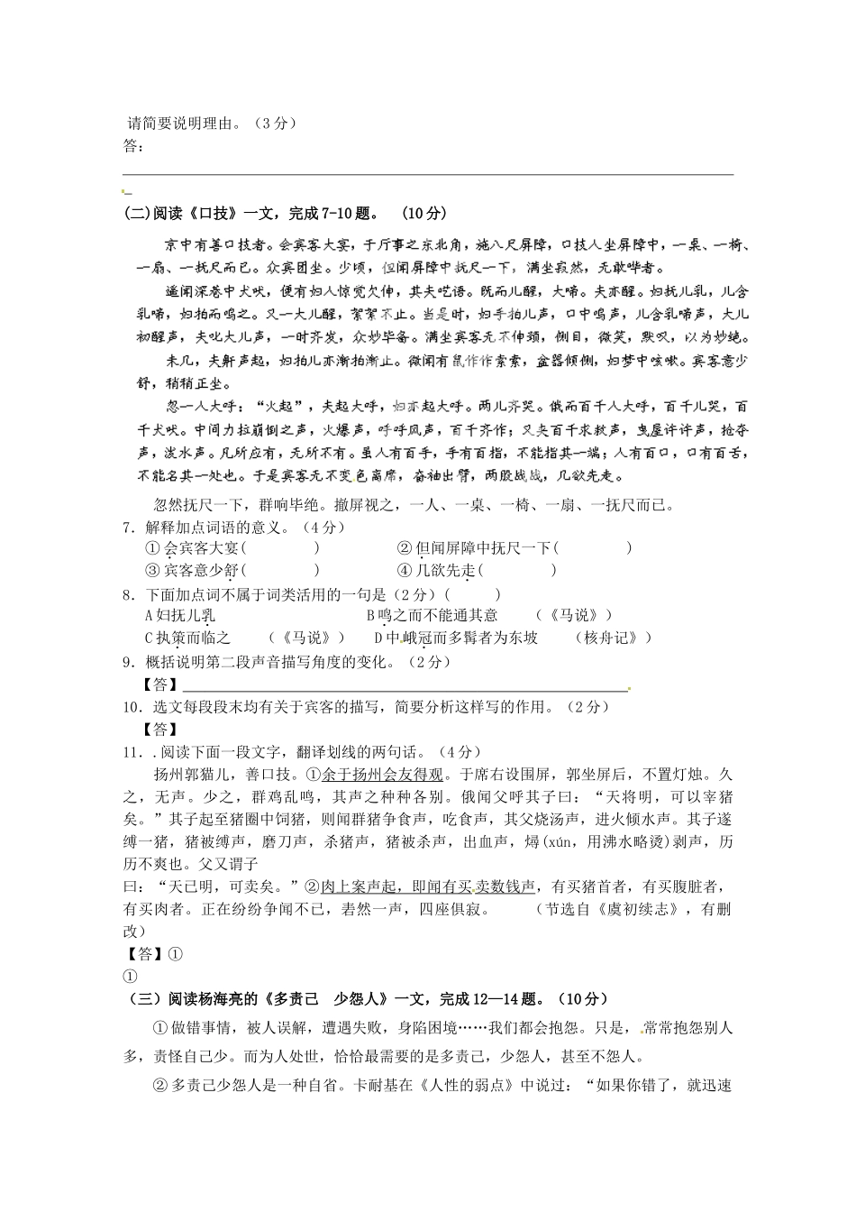 八年级语文下学期周末作业(7)(无答案) 试题_第2页
