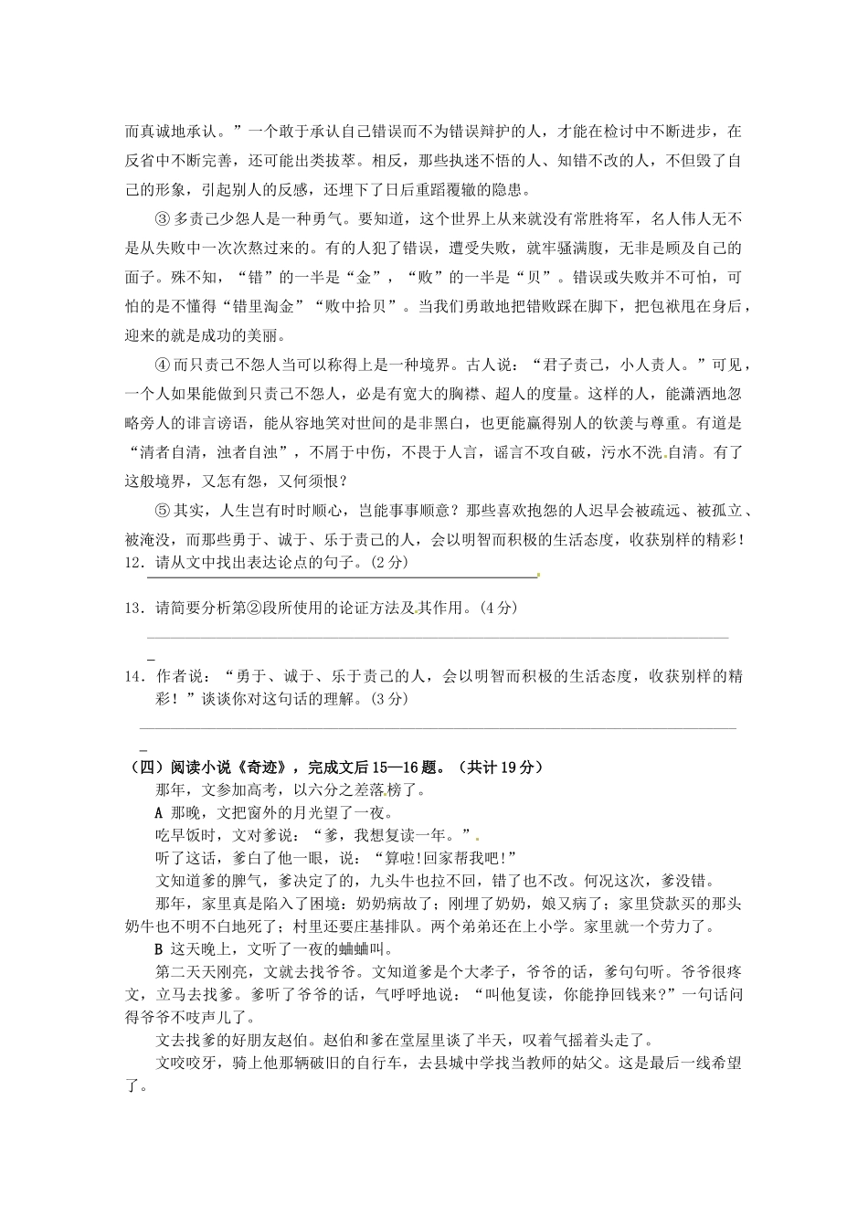 八年级语文下学期周末作业(7)(无答案) 试题_第3页