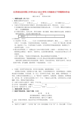 八年级语文下学期周末作业(7)(无答案) 试题