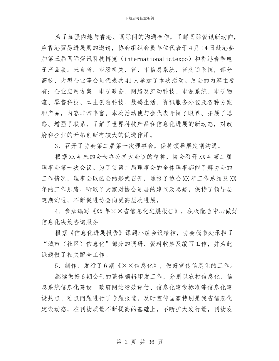 信息化协会秘书处上半年工作总结与信息化工作总结4篇汇编_第2页