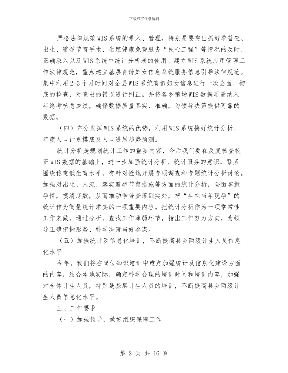 信息化合格县创建实施方案与信息化实施方案3篇汇编_第2页