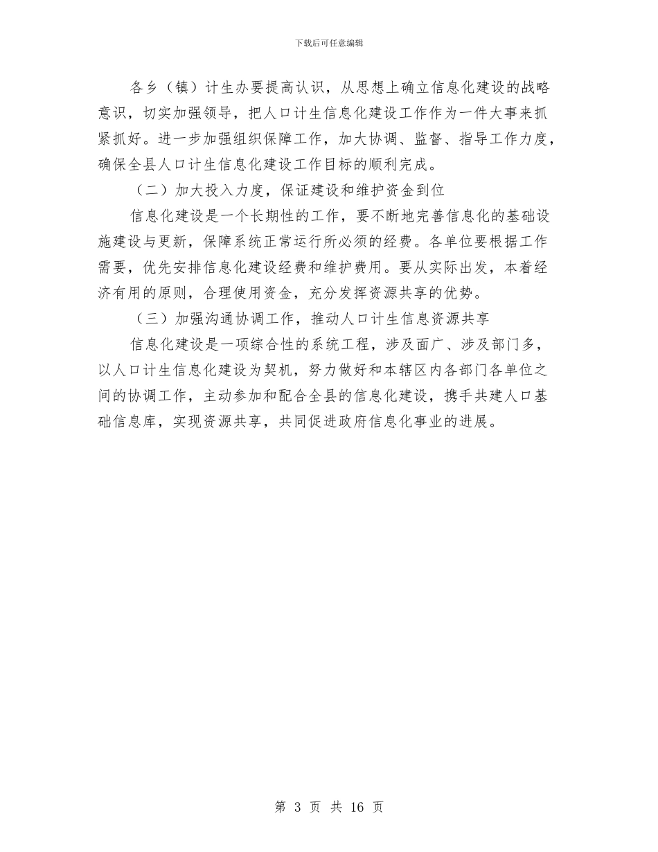 信息化合格县创建实施方案与信息化实施方案3篇汇编_第3页