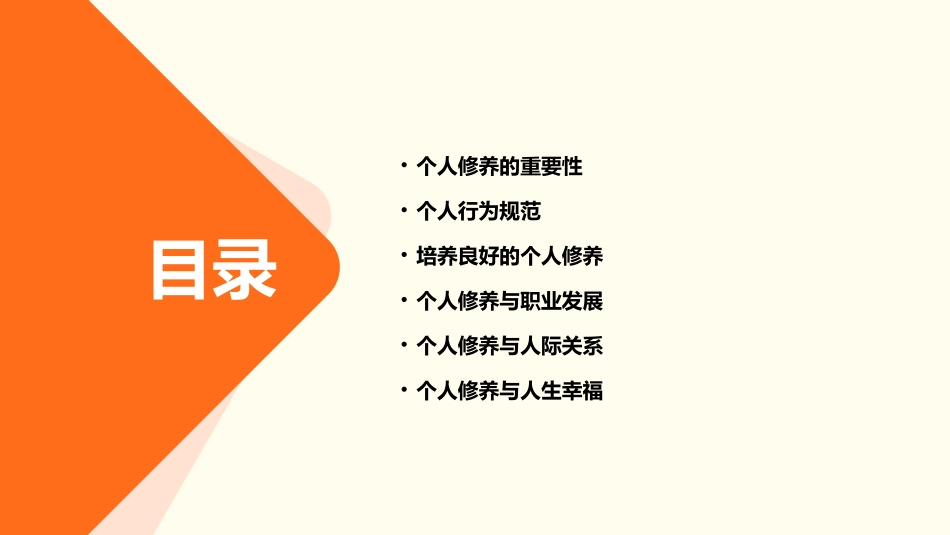 个人修养与行为课件_第2页