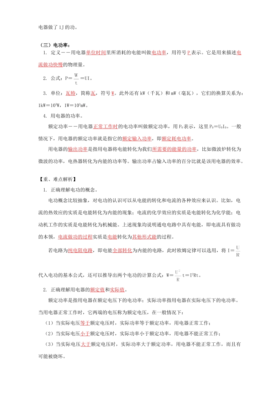 初三物理第十五章电功和电能知识精讲 江苏科技版 试题_第2页