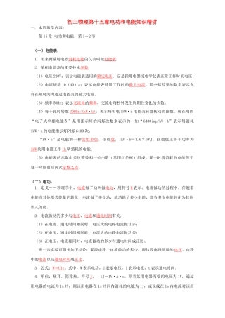 初三物理第十五章电功和电能知识精讲 江苏科技版 试题