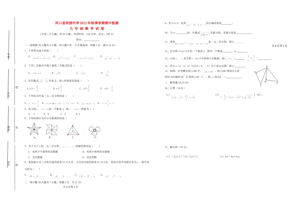九年级数学上学期期中检测试卷 新人教版试卷(00002)_第1页