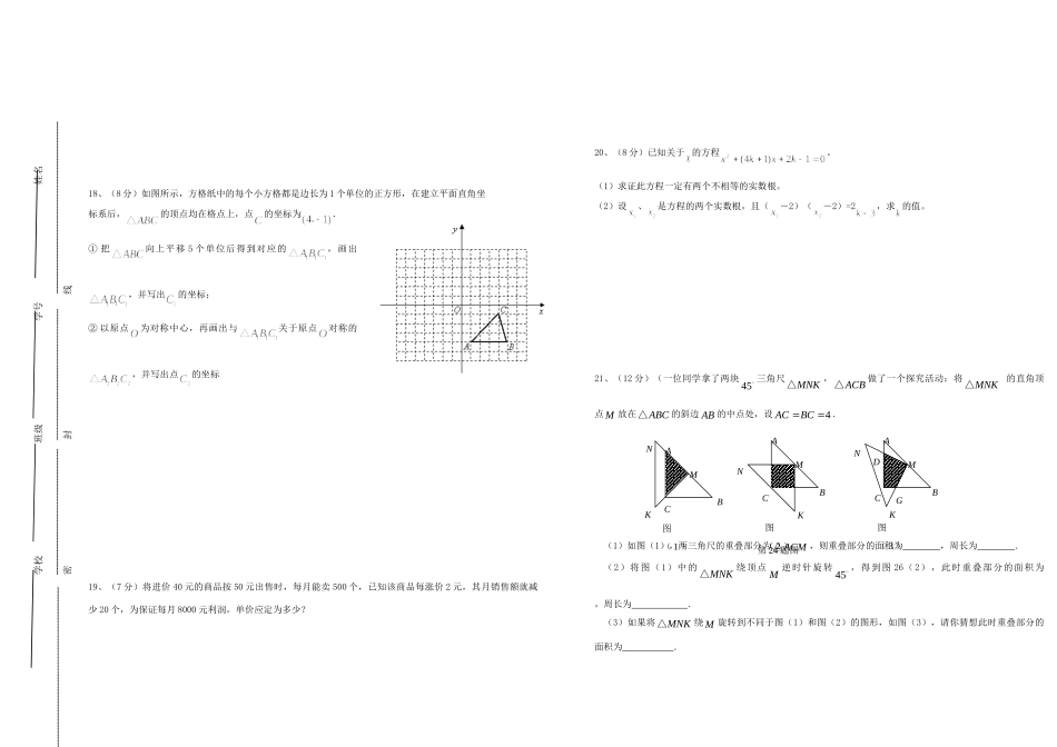 九年级数学上学期期中检测试卷 新人教版试卷(00002)_第2页