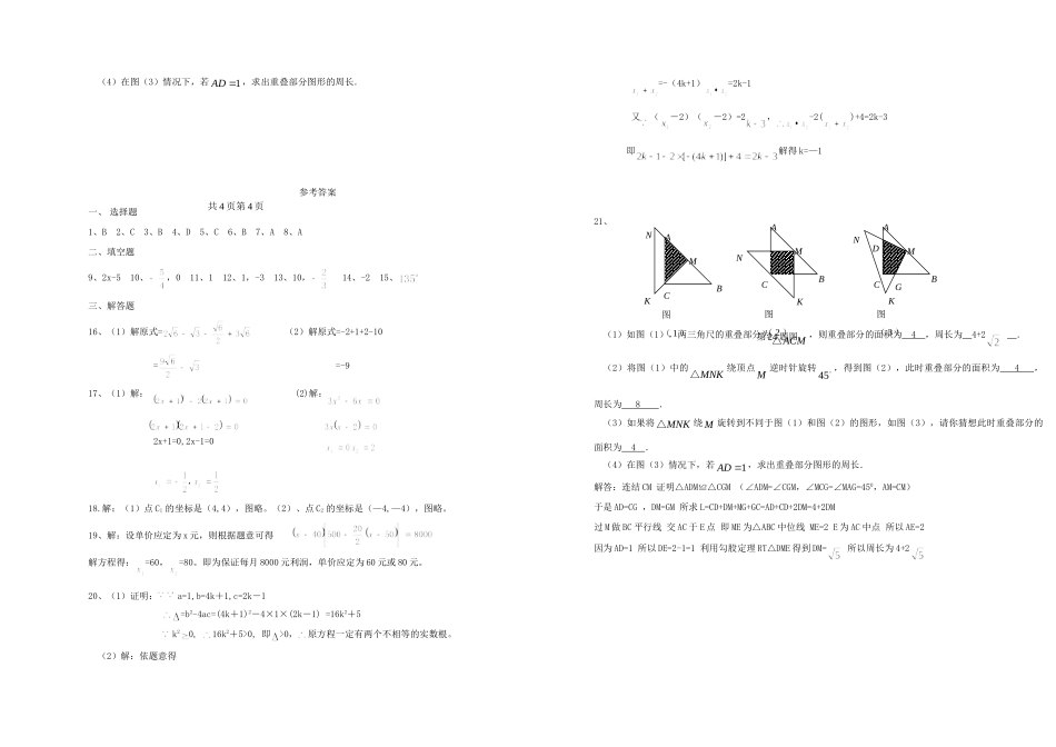 九年级数学上学期期中检测试卷 新人教版试卷(00002)_第3页